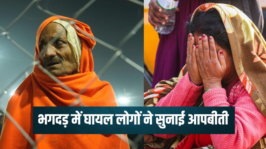 Mahakumbh News, Mahakumbh stampede, mahakumbh news 2025