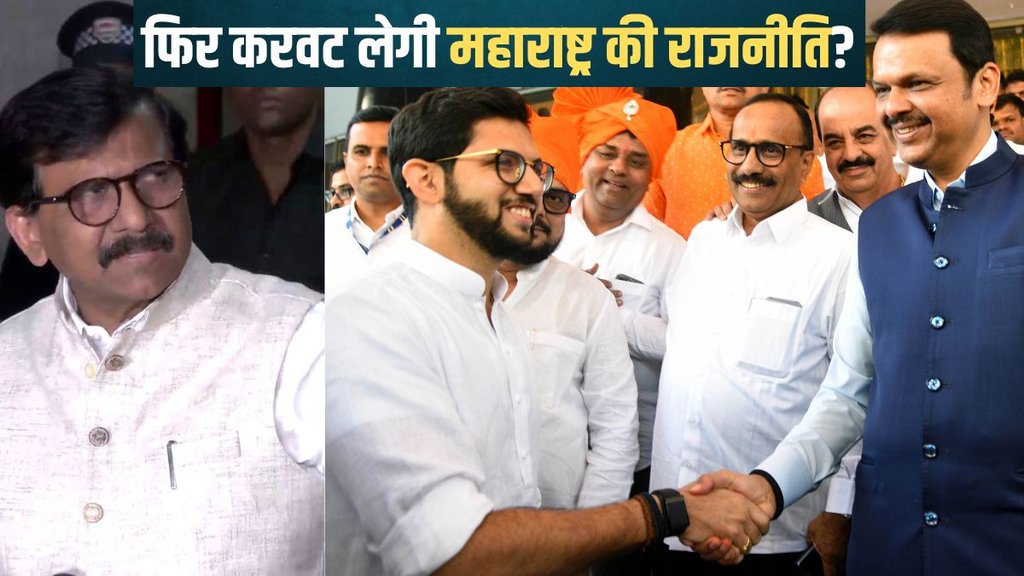 Maharashtra Politics, Sanjay Raut, BJP Shiv sena Alliance