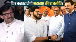 क्या फिर साथ आएंगे BJP और उद्धव ठाकरे? संजय राउत बोले- भाजपा में कई गठबंधन के पक्ष में