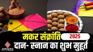 Makar Sankranti 2025 Date, Makar Sankranti 2025