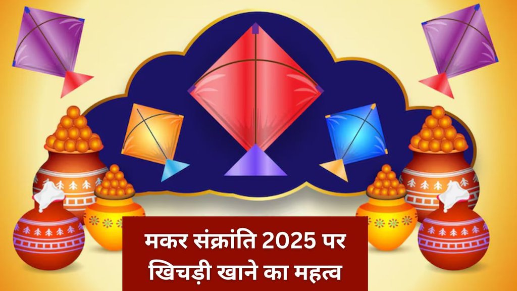 Makar Sankranti 2025, Makar Sankranti 2025 Date, Makar Sankranti Khichdi Tradition, Makar Sankranti significance, why is khichdi eaten on makar sankranti