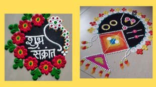 Makar Sankranti। Makar Sankranti Rangoli Designs। Makar Sankranti Rangoli Designs 2025