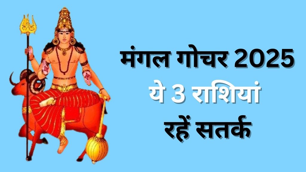 Mangal Gochar 2025, Mars Transit 2025, Mars Transit 2025 In Gemini, Mars Retrograde Transit Gemini, Mars Transit 2025 Negative Effect on Horoscope