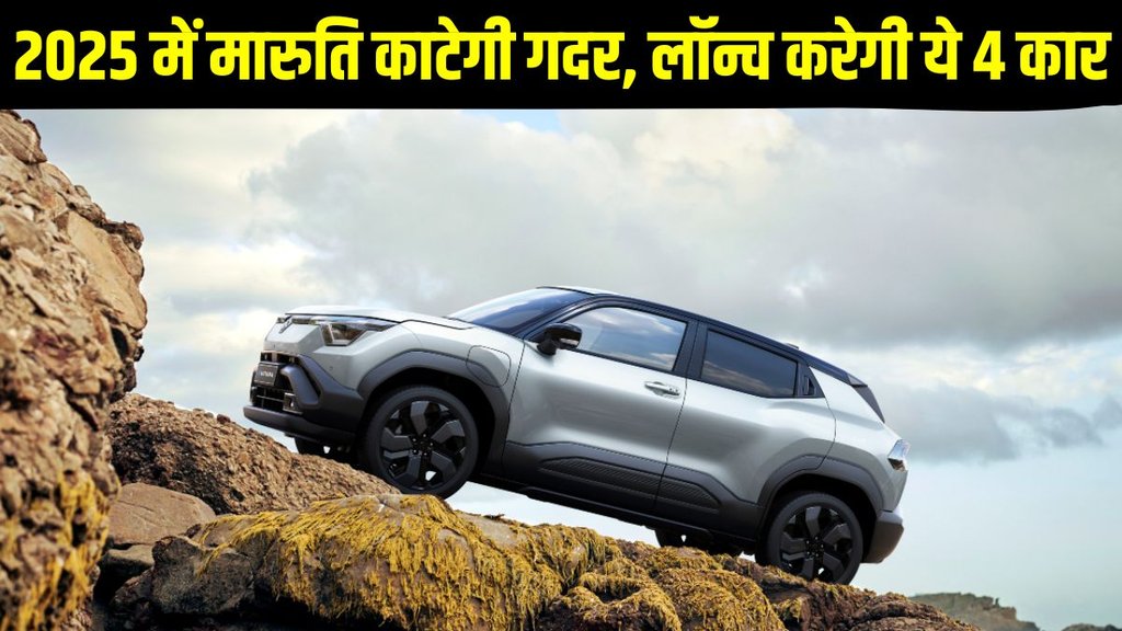 Maruti Suzuki Upcoming Cars, Maruti Suzuki Upcoming Cars India, Maruti Suzuki Upcoming Cars 2025, Maruti Upcoming Cars, Upcoming Maruti Baleno Facelift, Upcoming Maruti Vitara Electric