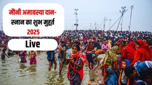 mauni amavasya 2025,mauni amavasya 2025 date,mauni amavasya