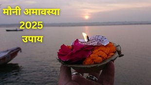 Mauni Amavasya 2025, Mauni Amavasya Rashi Upay 2025, Mauni Amavasya 2025 Par Karen Ye Upay, Mauni Amavasya Rashi Upay, Mauni Amavasya 2025 Rashi Upay