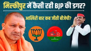 Milkipur Upchunav, BJP Candidate, Milkipur by Election Result