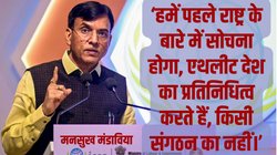 मिशन 2036 ओलंपिक: खेल मंत्री की राष्ट्रीय खेल महासंघों को 2 टूक; ‘कुर्सी से चिपके रहने’ के लिए मुकदमेबाजी से बचें, कामकाज ठीक करें