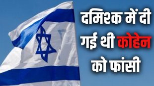 Mossad spy Eli Cohen, Who was Eli Cohen, Eli Cohen Israel spy, Famous Mossad agents Eli Cohen,