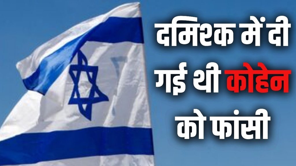 Mossad spy Eli Cohen, Who was Eli Cohen, Eli Cohen Israel spy, Famous Mossad agents Eli Cohen,
