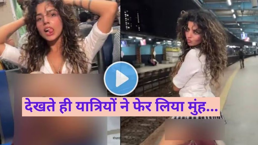 Mumbai Local Train, Woman dances , viral video