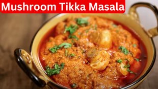 Mushroom Tikka Masala । Mushroom Tikka । Mushroom Tikka Masala Restaurant Style