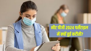 NEET PG 2024, NEET PG Cut off, NEET PG,