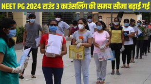 NEET PG 2024, NEET PG 2024 Latest News, NEET PG 2024 Latest Update, NEET PG 2024 Counselling Round 3, NEET PG 2024 deadline Extended, NEET PG 2024 Choice Filling Window Open
