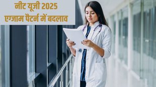 NEET UG 2025, NEET UG Exam Pattern, NEET UG Exam Pattern change