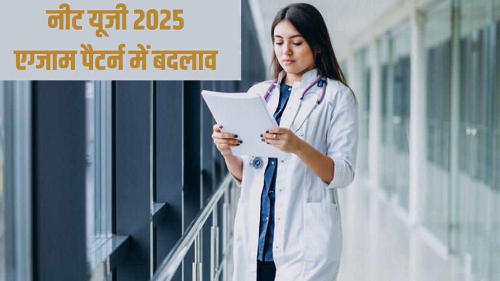 NEET UG 2025, NEET UG Exam Pattern, NEET UG Exam Pattern change