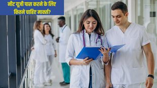 NEET UG 2024, NEET UG, NEET, MBBS Admission