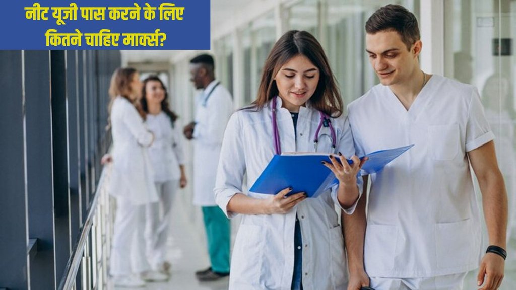 NEET UG 2024, NEET UG, NEET, MBBS Admission