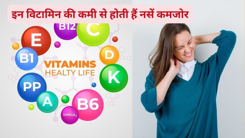 Vitamin B12, Vitamin B6, Vitamin B, Vitamin E,Vitamin E rich foods, strong nurves,Stiffness in nerve pain,neuropathy,