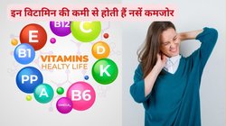 लुंज पुंज नसों में रॉकेट की तरह रफ्तार भर देंगे Vitamin B12 समेत ये 4 विटामिन, दो हफ्तों में हो जाएगी नसों की कमजोरी दूर, जानिए
