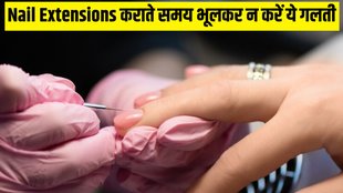 Nail Extensions । Gel Nails । Lifestyle news in Hindi । Beauty news