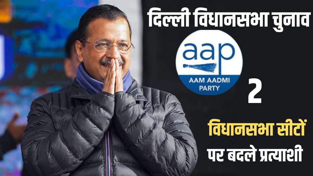 Delhi Assembly Elections, narela aap candidate, hari nagar aap candidate