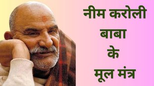 Neem Karoli Baba, Neeb Karori Baba, Neem Karoli Maharaj, Children Success Tips, Indian Saint Neem Karoli Baba, Baba Neeb Karori, Neem Karoli Baba Success Mantras, neem Karoli Baba life story, Teachings of Neem Karoli Baba, Neem Karoli Baba quotes