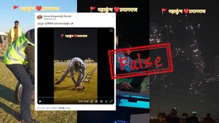 False claim about Mahakumbh