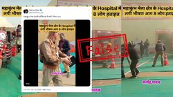 Fact Check: महाकुंभ में आग लगने का वीडियो मॉक ड्रिल का है, वायरल दावा फर्जी