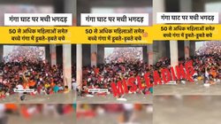 Fact Check: भागलपुर में गंगा घाट पर भगदड़ का पुराना वीडियो महाकुंभ मेले का बताकर किया शेयर