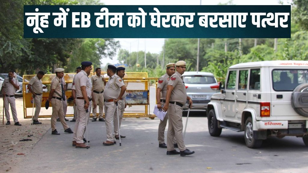 Haryana News, Nuh News, EB Team Attacked