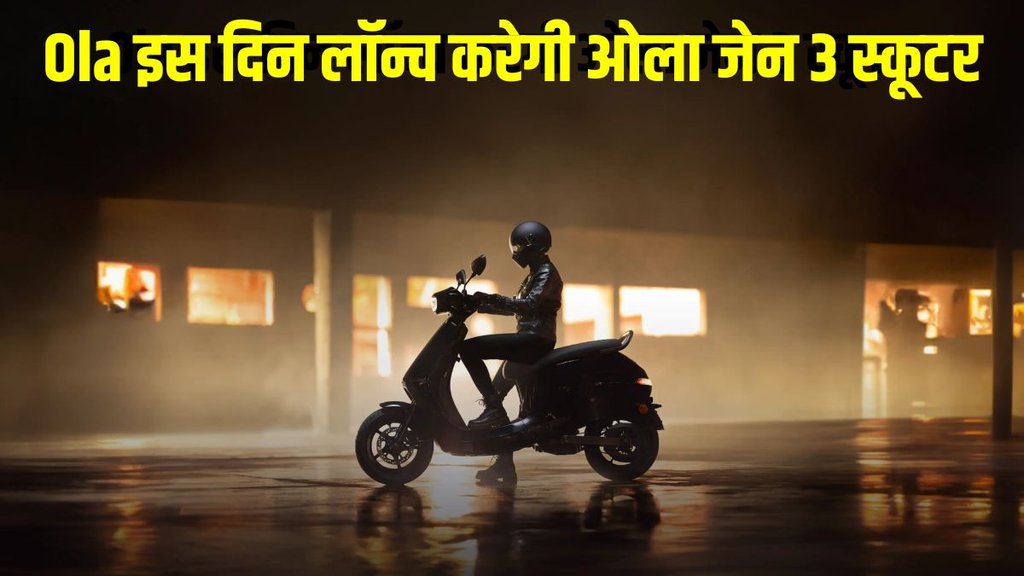 Ola Electric, Ola Electric new launch, Ola Electric new platform, Ola Electric new scooter range, Ola Electric third generation scooter
