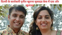 ‘मैं आत्महत्या करने वाला हूं, क्योंकि मेरे ससुराल वाले और मेरी पत्नी…’, पुनीत खुराना का सुसाइड से पहले का वीडियो आया सामने, दिल तोड़ रहा एक-एक शब्द