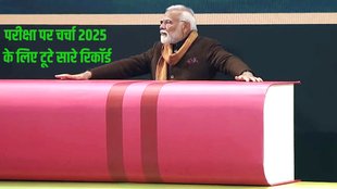 pariksha pe charcha 2025, Narendra Modi,