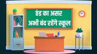 Patna School Closed, Bihar School CLosed, Patna Bihar School Closed Date