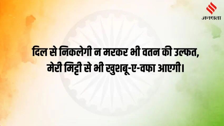 Patriotic Republic Day shayari in Hindi