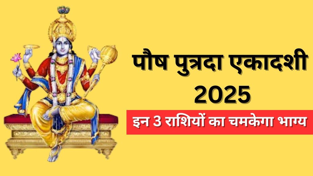 Pausha Putrada Ekadashi 2025, Pausha Putrada Ekadashi 2025 Date, When is Pausha Putrada Ekadashi 2025, Pausha Putrada Ekadashi 2025 Me Kab Hai