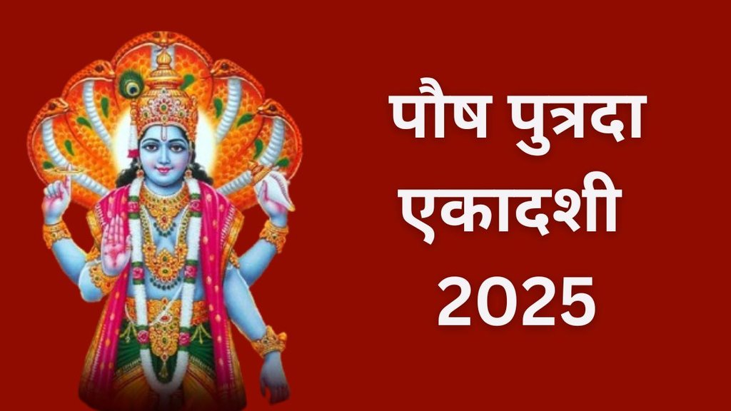 Pausha Putrada Ekadashi 2025, Pausha Putrada Ekadashi 2025 Date, When is Pausha Putrada Ekadashi 2025, Pausha Putrada Ekadashi 2025 Shubh Muhurat, Pausha Putrada Ekadashi 2025 Dont