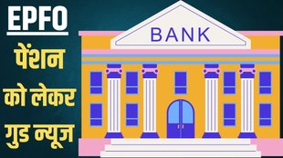 Pension, Pension News, EPFO