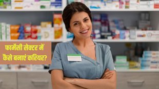 Pharmacy, Pharmacy sector, Pharmacy Carrer