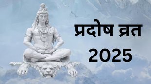 Pradosh Vrat 2025, Pradosh Vrat 2025 Date, Maa Parvati Chalisa, Parvati Chalisa, Parvati Chalisa Lyrcis in Hindi, Parvati Chalisa in Hindi, Parvati Chalisa on Pradosh Vrat