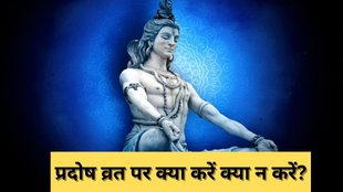 Pradosh Vrat 2025, Pradosh Vrat 2025 Date, Pradosh Vrat 2025 Shubh Muhurat, When is Pradosh Vrat, Pradosh Vrat Par Kya Kare, Pradosh Vrat Kya Na Kare