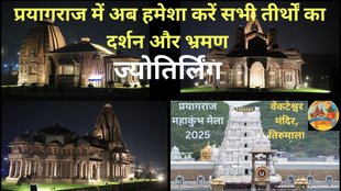 Prayagraj Shivalaya Park, Scrap Construction, Mahakumbh 2025, Prayagraj Tourism, Shiv Mandir Replica, Waste to Wonder