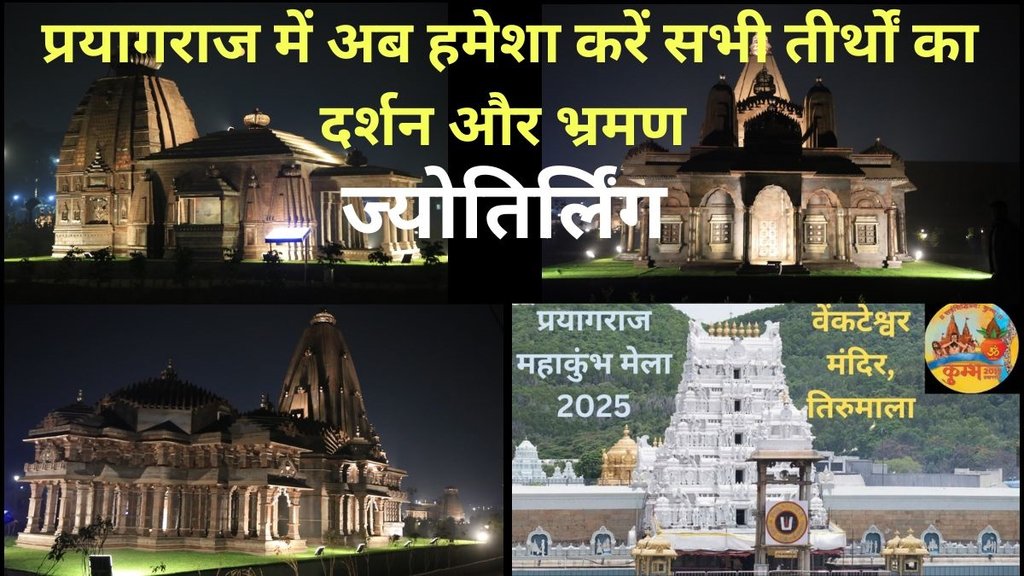 Prayagraj Shivalaya Park, Scrap Construction, Mahakumbh 2025, Prayagraj Tourism, Shiv Mandir Replica, Waste to Wonder