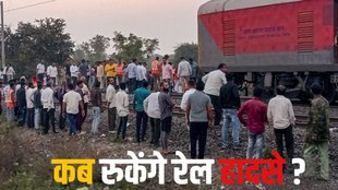 Pushpak Express accident, Karnataka Express train collision, Jalgaon train accident 2025, Pushpak Express hit by Karnataka Express,
