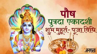 Pausha putrada ekadashi, Pausha putrada ekadashi 2025, Pausha putrada ekadashi vrat, Pausha putrada ekadashi vrat paran, Pausha putrada ekadashi paran timing, Pausha putrada ekadashi siginificance, Pausha putrada ekadashi importance, Pausha putrada ekadashi puja vidhi, Pausha putrada ekadashi katha, Pausha putrada ekadashi mantra, vishu mantra, vishnu aarti lyrics, vaikuntha ekadashi 2025, vaikuntha ekadashi 2025 muhurat, vaikuntha ekadashi 2025 puja vidhi