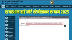 Rajasthan High Court Recruitment 2025: राजस्थान हाई कोर्ट ने स्टेनोग्राफर पद के लिए निकाली बंपर सरकारी नौकरी, जानें कहां, कब और कैसे करें आवेदन