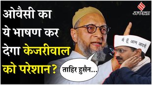 Delhi election 2025: Owaisi's Mustafabad speech