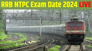 RRB NTPC Exam date 2025, RRB NTPC, RRB NTPC Admit Card, RRB NTPC Exam City