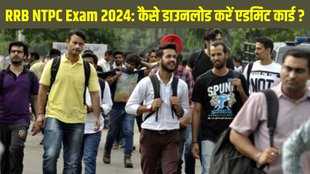 RRB NTPC Recruitment Exam 2024, RRB NTPC Recruitment Exam 2024 Date and Time, RRB NTPC Recruitment Exam 2024 Expected Dates, RRB NTPC Recruitment Exam 2024 Dates